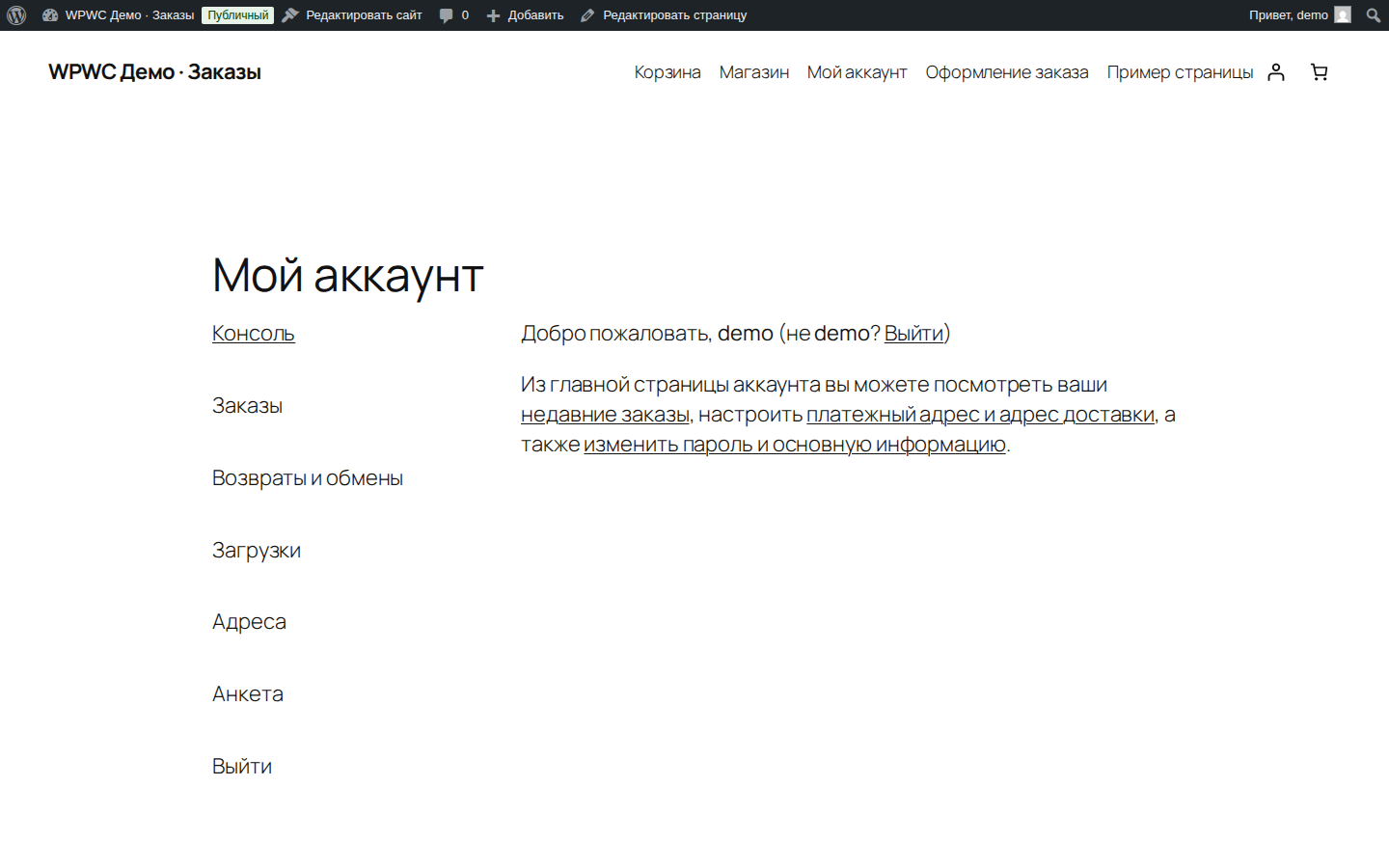Кабинет покупателя на демо